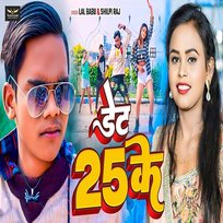 Date 25 Ke Lal Babu & Shilpi Raj