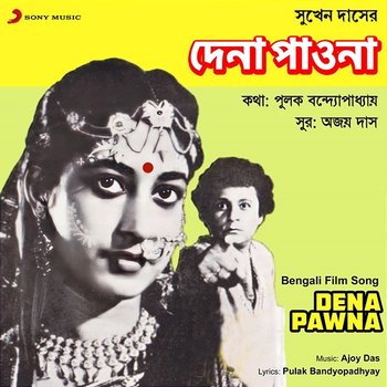 Dena Pawna - Ajoy Das