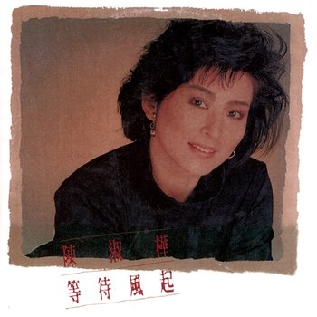 Deng Dai Feng Qi - Sarah Chen