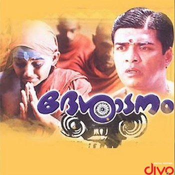 Desadanam (Original Motion Picture Soundtrack) - Kaithapram Damodaran Namboothiri