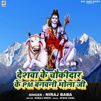 Deshwa Ke Chowkidar Ke PM Banwani Bhola Ji Niraj Baba