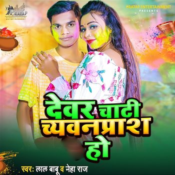 Devar Chati Chyawanprash Ho - Lal Babu & Neha Raj