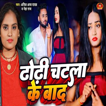 Dhodhi Chatla Ke Bad - Anil Arab Yadav & Neha Raj