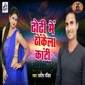 Dhodhi Me Thhonkela Kaanti - Pradeep Pandit