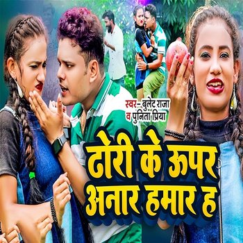 Dhori Ke Upar Anar Hamar Ha - Bulet Raja & Punita Priya