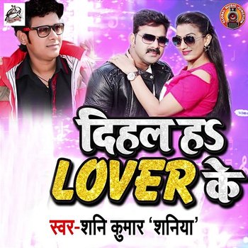 Dihal Ha Lover Ke - Shani Kumar Shaniya