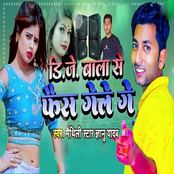 DJ Wala Se Phais Gele Ge - Maithili Star Gyanu Yadav