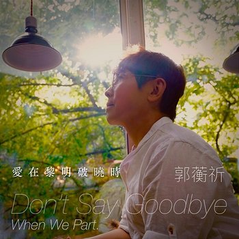 Don't say goodbye when we part - Heng Chi Kuo