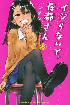 Don't Toy With Me Miss Nagatoro, Volume 8 - Nanashi