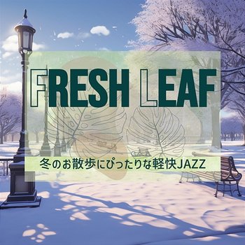 冬のお散歩にぴったりな軽快jazz - Fresh Leaf