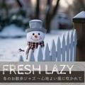 冬のお散歩ジャズ 〜心地よい風に吹かれて - Fresh Lazy