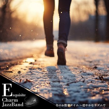 冬のお散歩タイム 〜穏やかなリズムで - Exquisite Charm Jazz Band