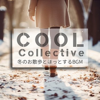冬のお散歩とほっとするbgm - Cool Collective