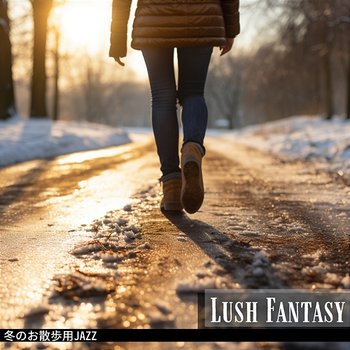 冬のお散歩用jazz - Lush Fantasy