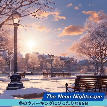 冬のウォーキングにぴったりなbgm - The Neon Nightscape