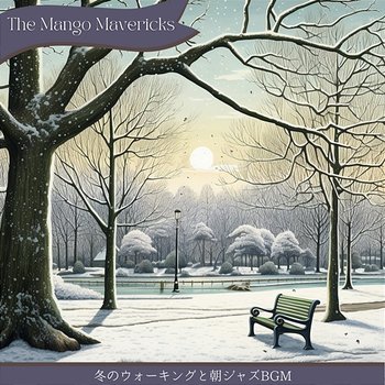 冬のウォーキングと朝ジャズbgm - The Mango Mavericks