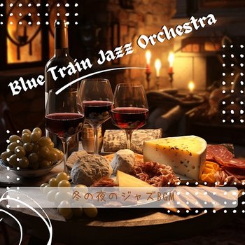 冬の夜のジャズbgm - Blue Train Jazz Orchestra