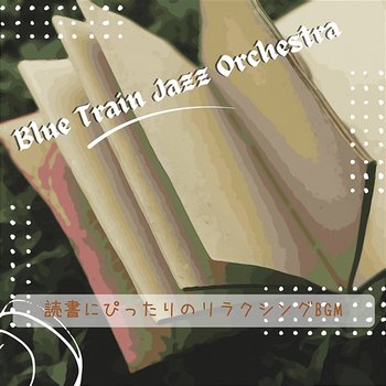 読書にぴったりのリラクシングbgm - Blue Train Jazz Orchestra