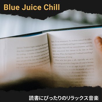 読書にぴったりのリラックス音楽 - Blue Juice Chill