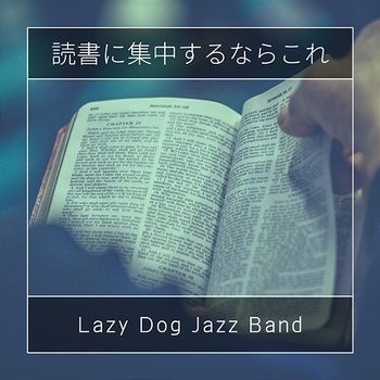 読書に集中するならこれ - Lazy Dog Jazz Band