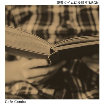 読書タイムに没頭するbgm - Cafe Combo