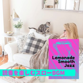 読書を楽しむスローbgm - Lemonade Smooth Jazz