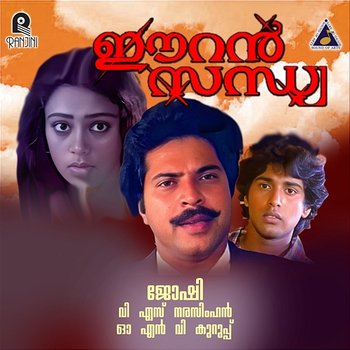 Earan Sadhya (Original Motion Picture Soundtrack) - V.S.Narasimhan & O. N. V. Kurup
