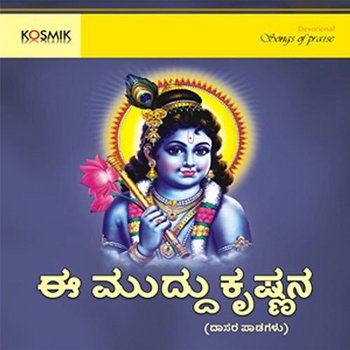 Ee Muddu Krishnana - Devotional Songs On Lord Krishna - Kanaka Dasa