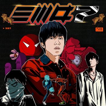 EMO7 - ZHANG YANQI