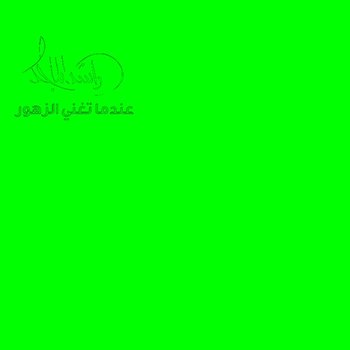 Endama Toghani Al Zohoor - Rashed Al Majed feat. Ahmed Al Harami
