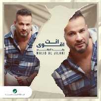 Ent Agwa Walid Al Jilani