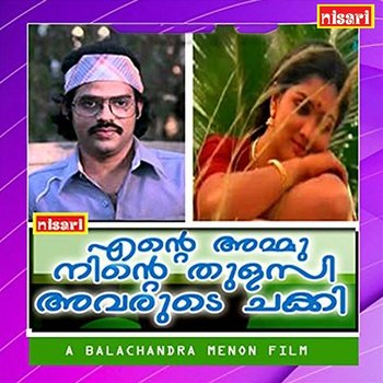 Ente Ammu Ninte Thulasi Avarude Chakki (Original Motion Picture Soundtrack) - Kannur Rajan & O. N. V. Kurup