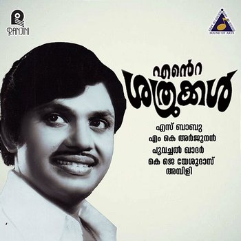 Ente Sathrukkal - Porattam (Original Motion Picture Soundtrack) - MK Arjunan & Poovachal Khader