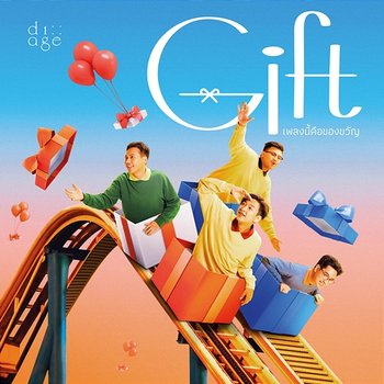 เพลงนี้คือของขวัญ (Gift) - di age