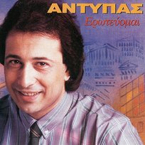 Erotevome Antypas