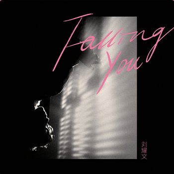 Falling You - Yaowen Liu