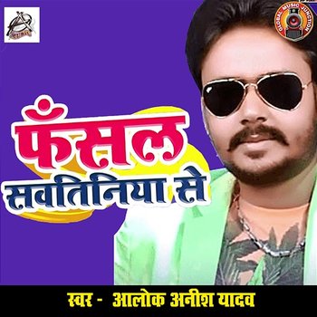 Fanshal Sawatiniya Se - Alok Anish Yadav