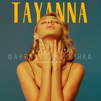 Фантастична жінка TAYANNA
