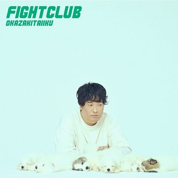 FIGHT CLUB - okazakitaiiku