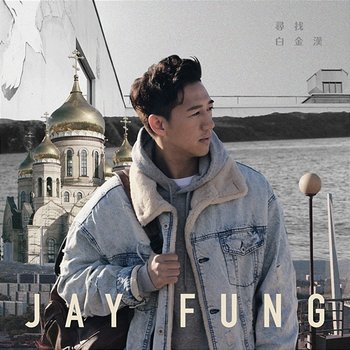 Finding Buckingham - Jay Fung