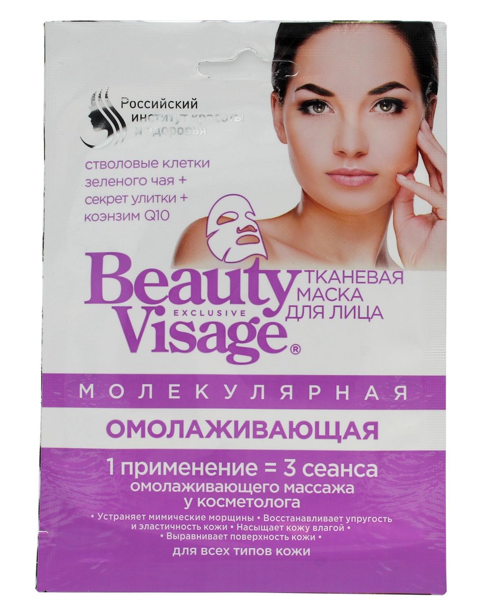 Beauty visage набор тканевых масок экспресс омоложение