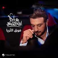 Foag Al Thoraia Majid Al Mohandis