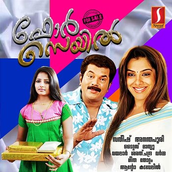 For Sale (Original Motion Picture Soundtrack) - Titus Mathew, Vayalar Sarathchandra Varma, Anto Kadavelil & Geetha Thottam