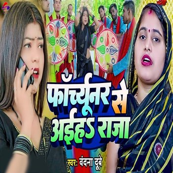 Fortuner Se Aiha Raja - Vandana Dubey