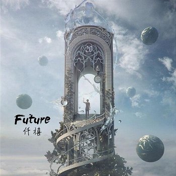 Future - 仟禧