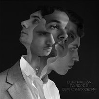 Галерея Серйозних Облич LuftPauza
