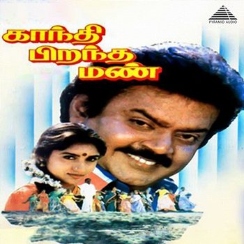 Gandhi Pirantha Mann (Original Motion Picture Soundtrack) - Deva