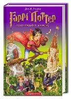 Garri Potter i filosofs'kij kamin' Rowling Joanne K.