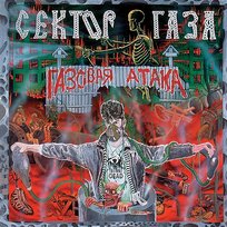 Gazovaja Ataka Sektor Gaza