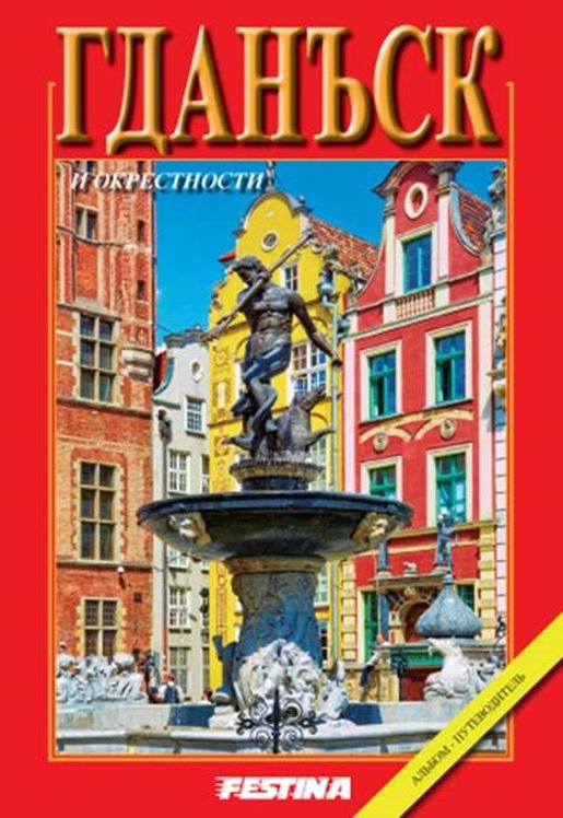 Gdańsk i okrestnosti